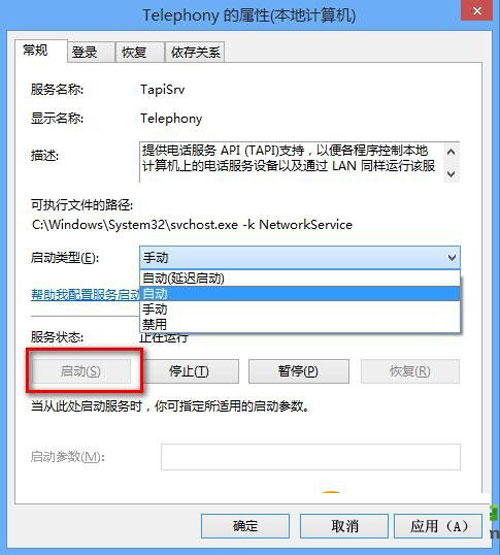 当win8.1遇上错误651该怎么办?