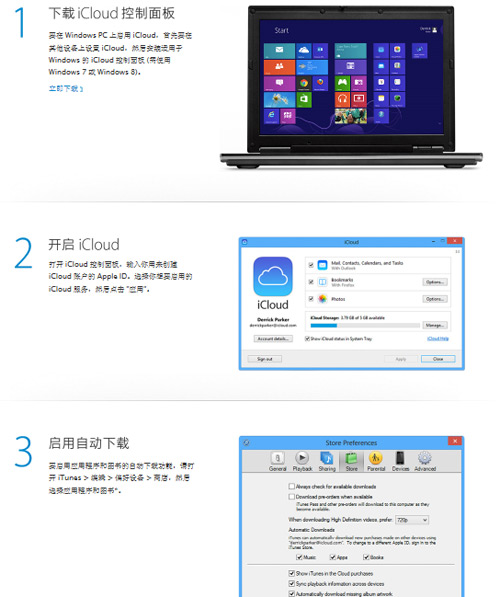 多设备共享 Windows PC用iCloud教程