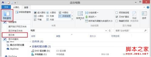 Win8.1库在哪 找回Win8.1资源管理器库方法