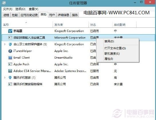 Win8开机启动项设置方法