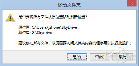更改Win8.1 Skydrive存储位置