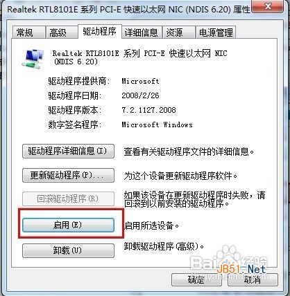 怎样解决Windows 7无法识别网络？