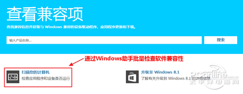 微软Windows8.1软件兼容性检测