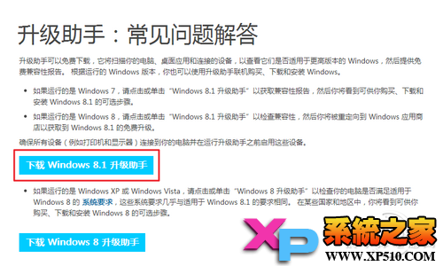 微软Windows8.1软件兼容性检测