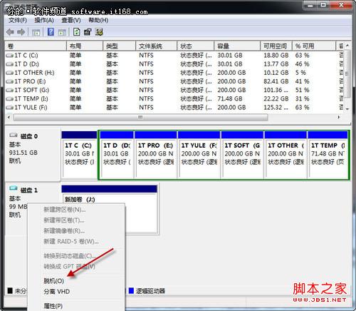 Windows7巧设虚拟硬盘 文件“藏”起来