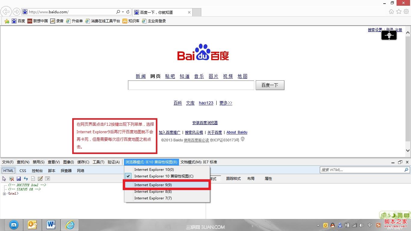 Win8系统自带的IE10打开百度地图卡死的解决方法