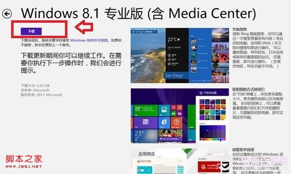 下载Win8.1升级文件