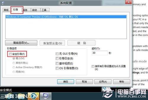 Win8两种安全模式互相切换图形