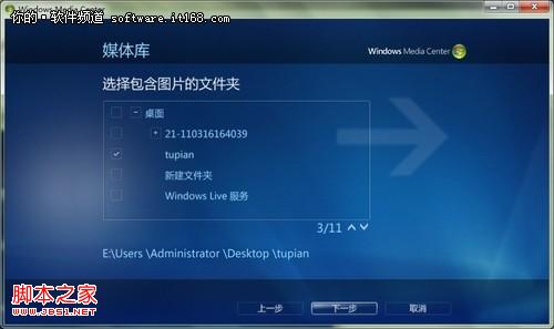 Windows7多媒体中心轻松添加图片文件