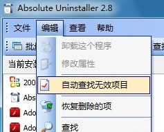 Windows7中让无效软件变可用的软件