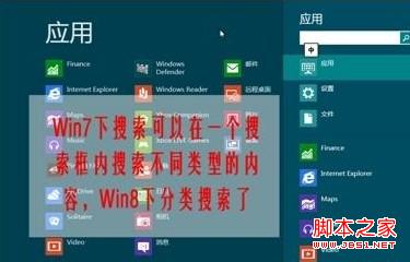 Win8系统新热键分享   教程