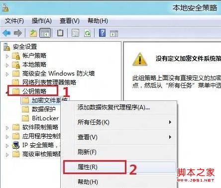 Win8如何禁用EFS加密