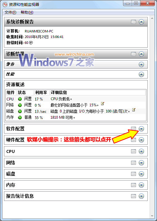 windows7系统怎么查看电脑的健康报告