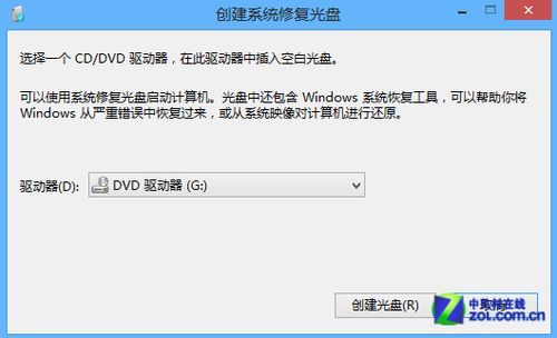 Win8系统技巧之系统备份及磁盘分区