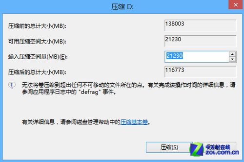 Win8系统技巧之系统备份及磁盘分区