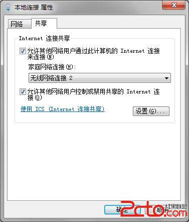 windows 7操作系统做无线发射器方法