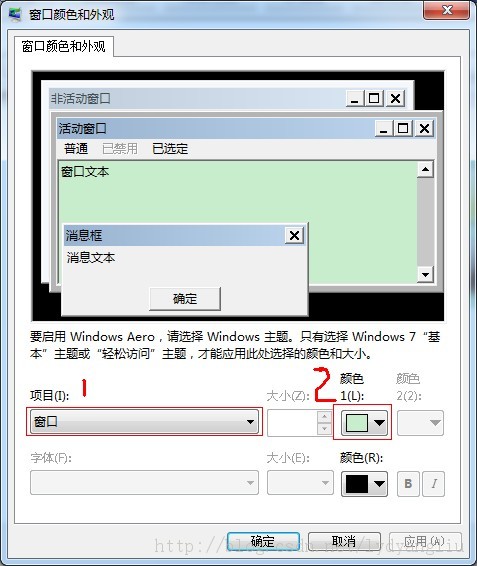 Windows 7系统设置眼睛保护色窗口