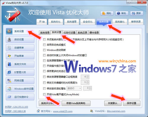 Windows7系统边休息边下载的离开模式