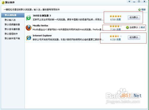 win7设置默认浏览器