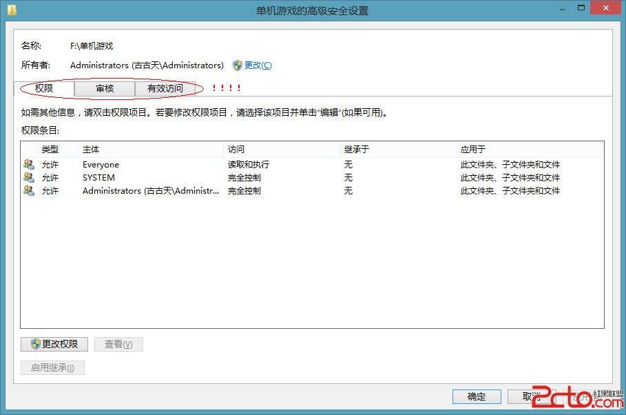 Windows 8系统如何删除未知的账户