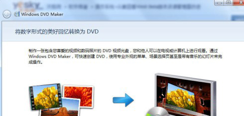 Win7如何利用DVD Maker制作照片视频