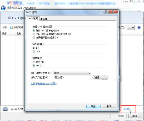 Win7如何利用DVD Maker制作照片视频