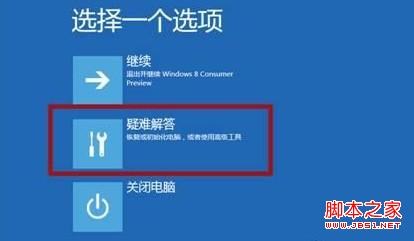 Win8如何在启动时按F8出现修复计算机选项