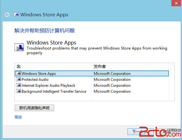 解决Windows 8系统应用下载的错误 