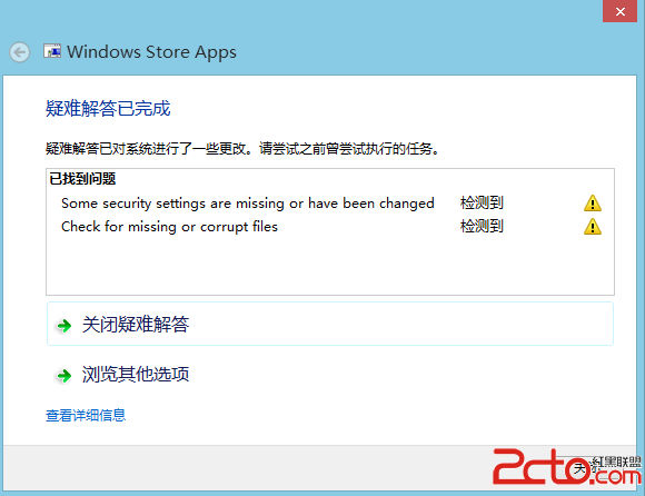 解决Windows 8系统应用下载的错误 