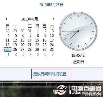 win7时间设置