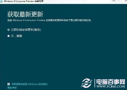 Windows 8 简体中文版消费者预览版安装图