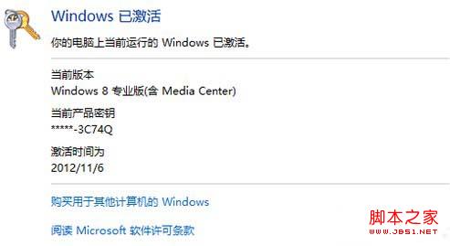 Windows 8重装后如何激活正版系统
