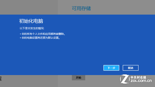 Win8系统技巧之系统自带重装还原工具