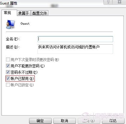 win7开启guest账户