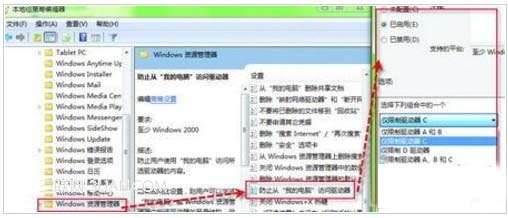 巧用win7组策略把系统分区藏起来