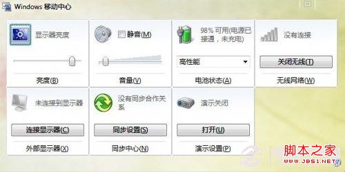 Windows 7移动中心