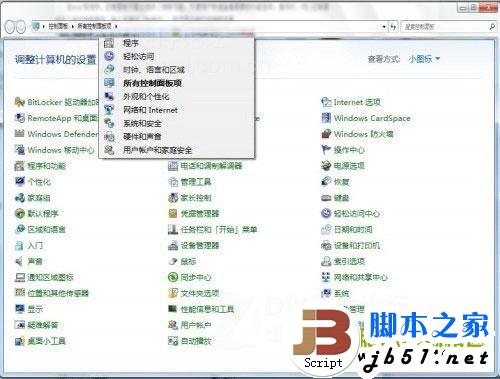 Win7控制面板三大功能应用技巧图片4