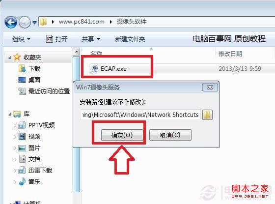 运行安装Win8摄像头应用软件