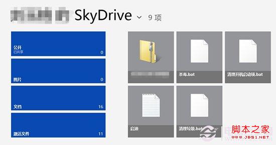 SkyDrive注销切换账户？