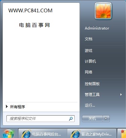 Win7默认的开始菜单界面 