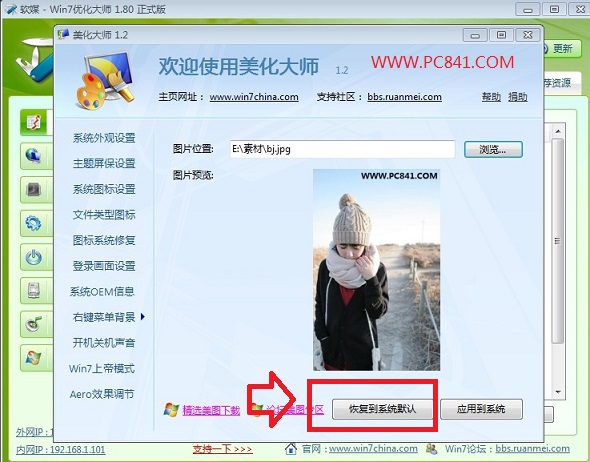 Win7右键菜单背景怎么换 Win7右键菜单背景设置方法