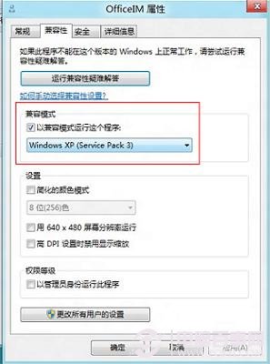 win8运行程序不兼容怎么办？