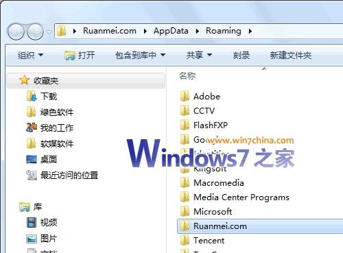 如何转移Windows7系统C盘的用户文件夹？