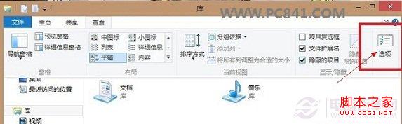 Win8文件夹选项在哪 三步找到Win8文件查看方式