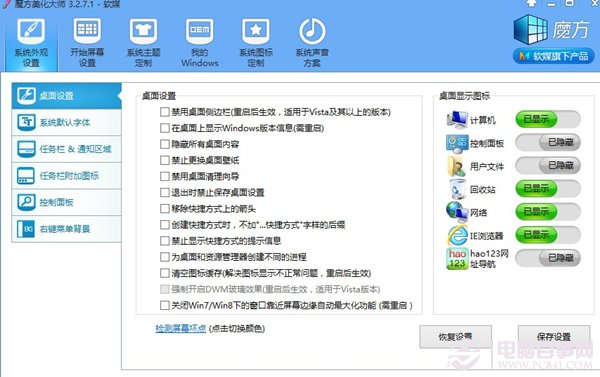 Win8 Metro开始屏幕的磁贴行数修改教程