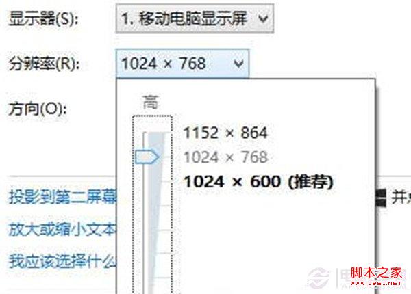 win8应用分辨率太低无法运行怎么办？