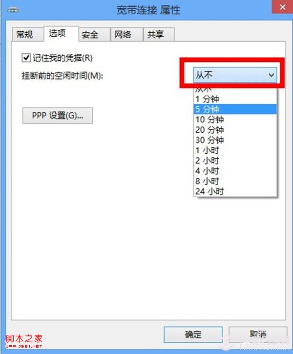 win8拨号上网待机时掉线怎么办？