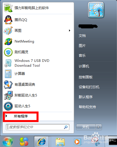 如何给win7自带的截图工具设置快捷键？