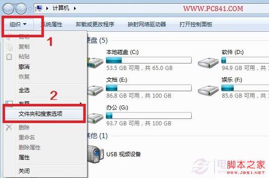 Win7文件夹和搜素选项