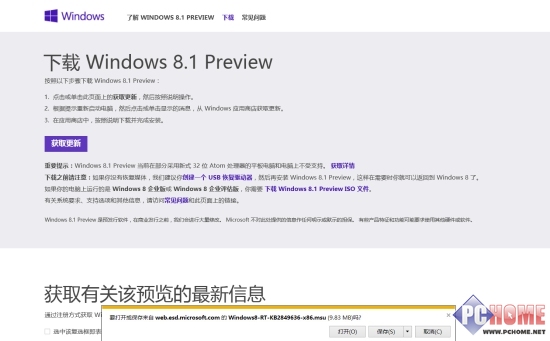 从商店升级Windows8.1预览版详细指南